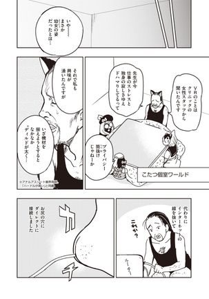 COMIC Kairakuten BEAST 2020-01 Page #266