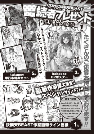 COMIC Kairakuten BEAST 2020-01 Page #272