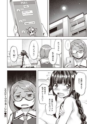 COMIC Kairakuten BEAST 2020-01 Page #202