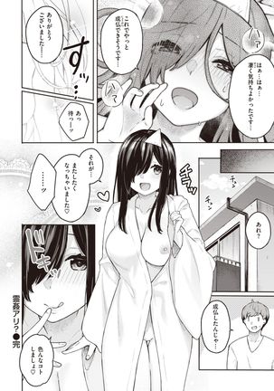 COMIC Kairakuten BEAST 2020-01 Page #238
