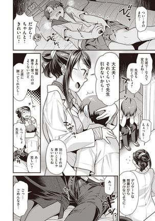 COMIC Kairakuten BEAST 2020-01 Page #168