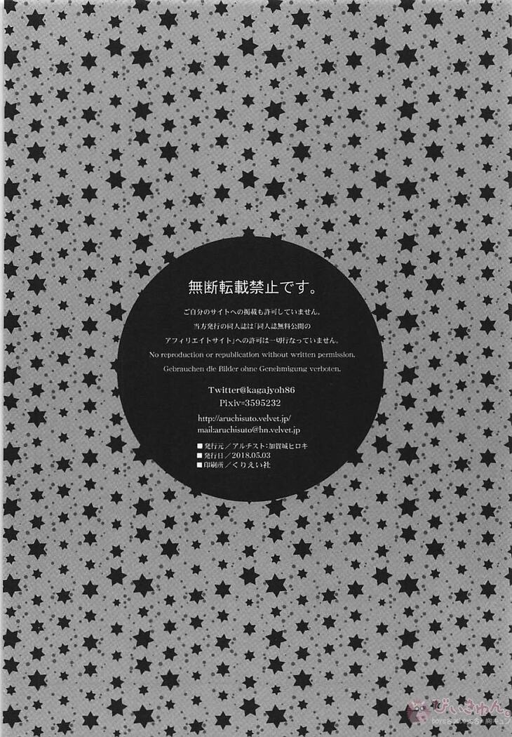 Shoukan saretara Aitsuraga Deki teta Hanashi