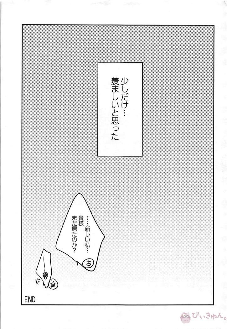 Shoukan saretara Aitsuraga Deki teta Hanashi