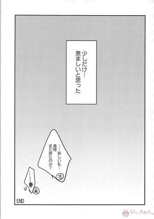 Shoukan saretara Aitsuraga Deki teta Hanashi Page #16