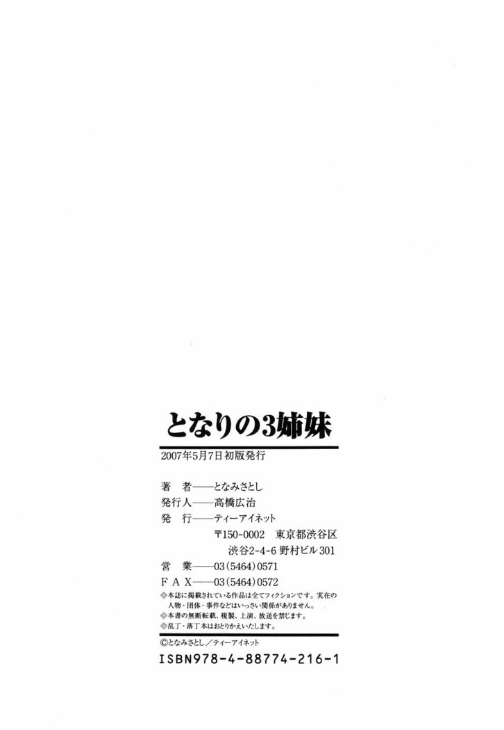 Tonari no 3 Shimai - Three Sisters in the Neighborhood