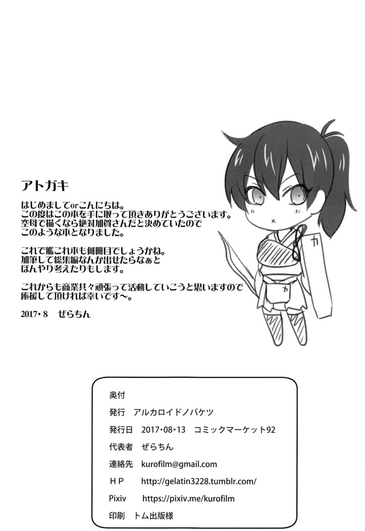 Kaga Sakuseiroku