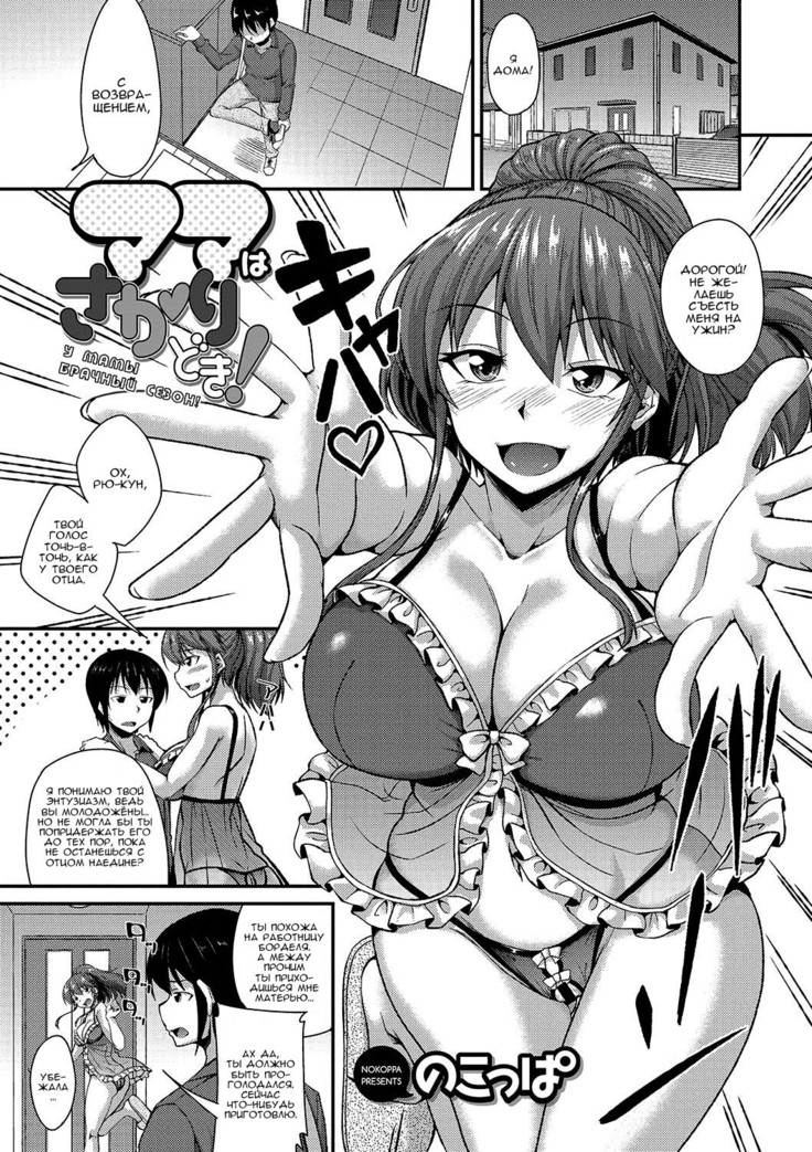 Mama wa Sakari Doki! - The Mom Is The Mating Season!