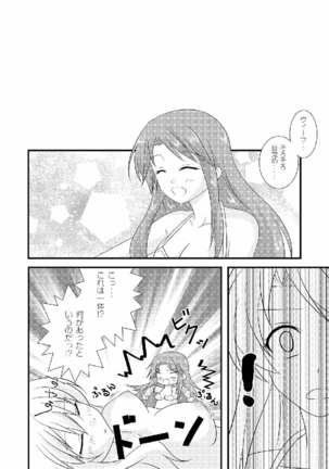 Strawberry Milk Vol. 10 Page #17