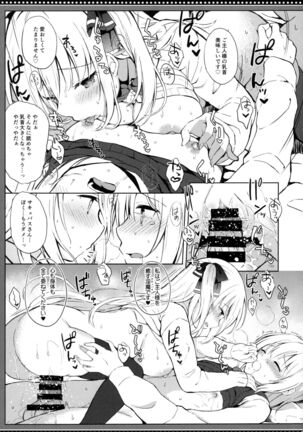 Sakyubasu-san no shibo sei kiroku Page #26