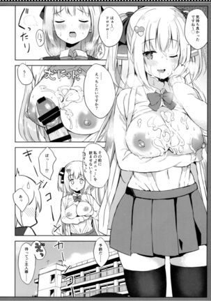 Sakyubasu-san no shibo sei kiroku Page #17
