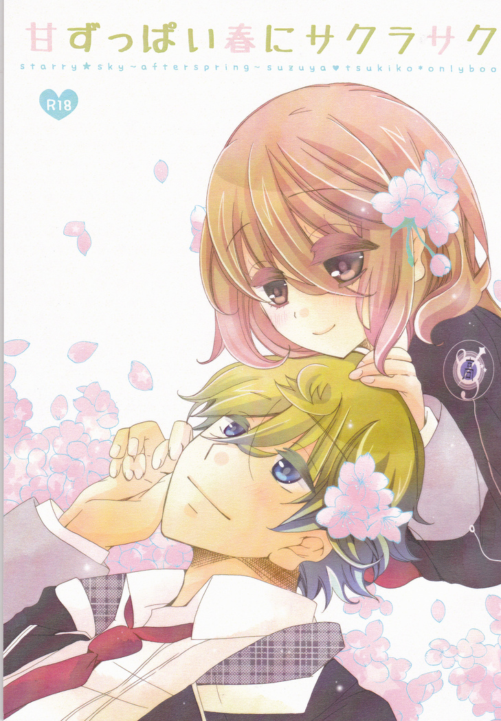 Amazuppai Haru ni Sakura Saku english desudesu