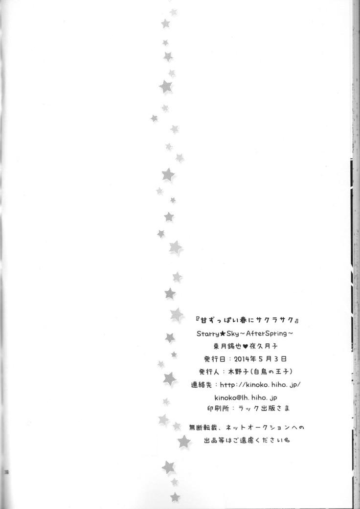 Amazuppai Haru ni Sakura Saku english desudesu