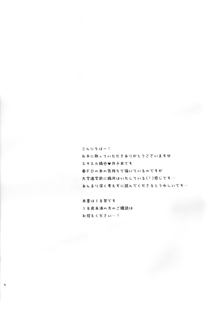 Amazuppai Haru ni Sakura Saku english desudesu