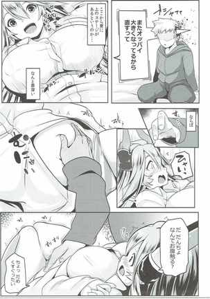 Uchi no Sarasa no Oppai ga Ki ni Natte Shuuchuu Dekinai! - Page 8