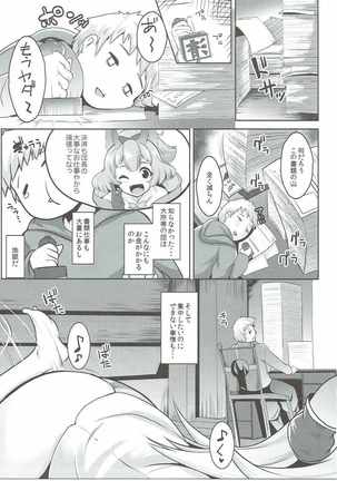 Uchi no Sarasa no Oppai ga Ki ni Natte Shuuchuu Dekinai! Page #4