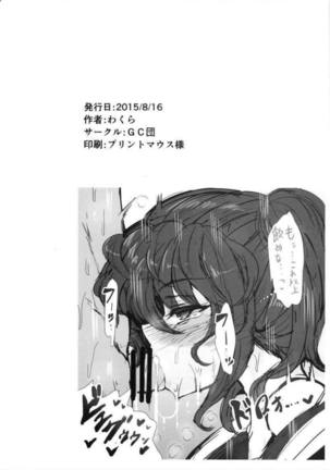 Seigi Kuubo -Kaga- Page #21