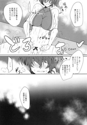 Seigi Kuubo -Kaga- Page #14