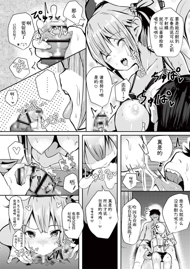Harusame o Mitekurenakya Iya nan desu, Hai