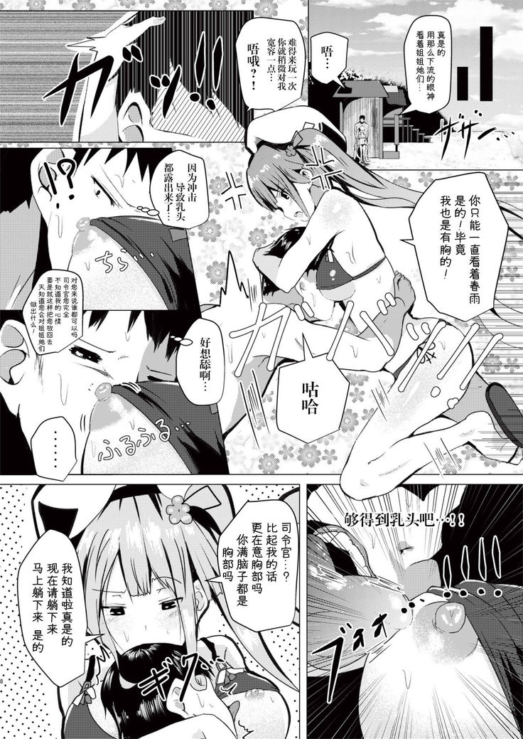 Harusame o Mitekurenakya Iya nan desu, Hai
