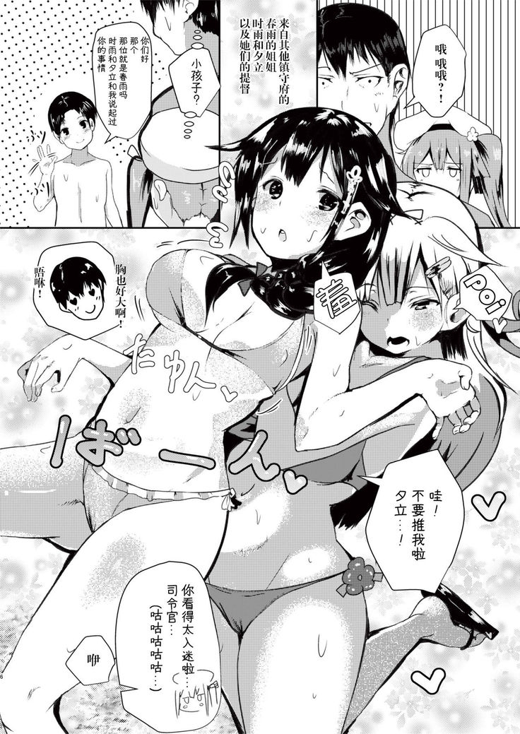 Harusame o Mitekurenakya Iya nan desu, Hai