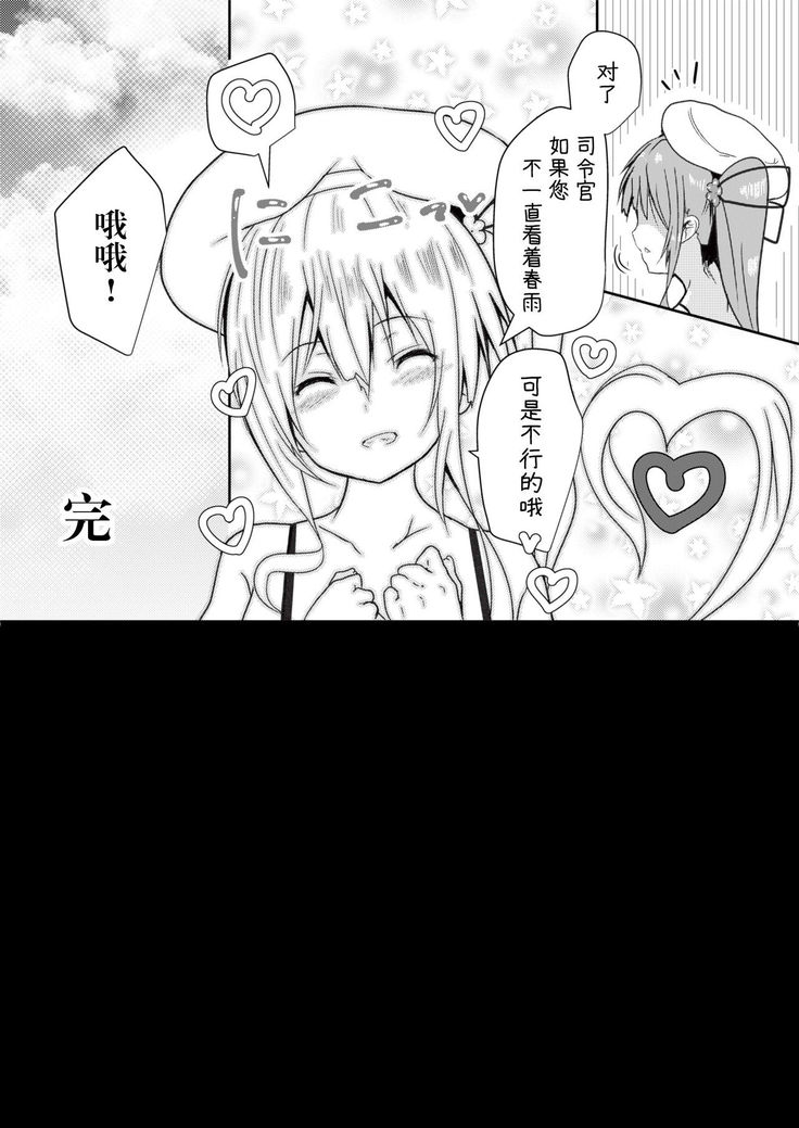 Harusame o Mitekurenakya Iya nan desu, Hai