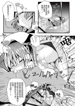 Harusame o Mitekurenakya Iya nan desu, Hai Page #14
