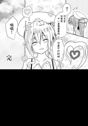 Harusame o Mitekurenakya Iya nan desu, Hai Page #23