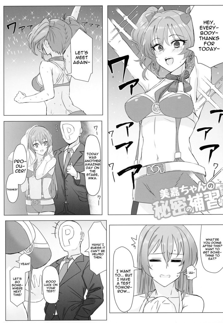 Mika-chan no Himitsu no Hoshuu | Mika-chan's Secret Supplementary Lessons
