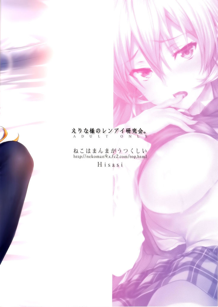 Erina-sama no Renai Kenkyuujo.