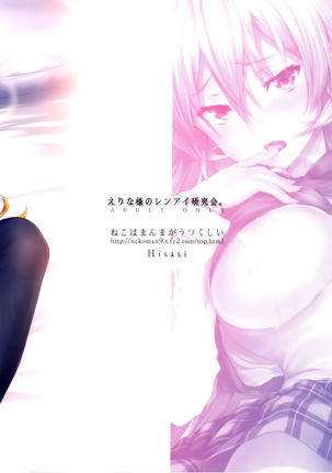 Erina-sama no Renai Kenkyuujo. Page #29