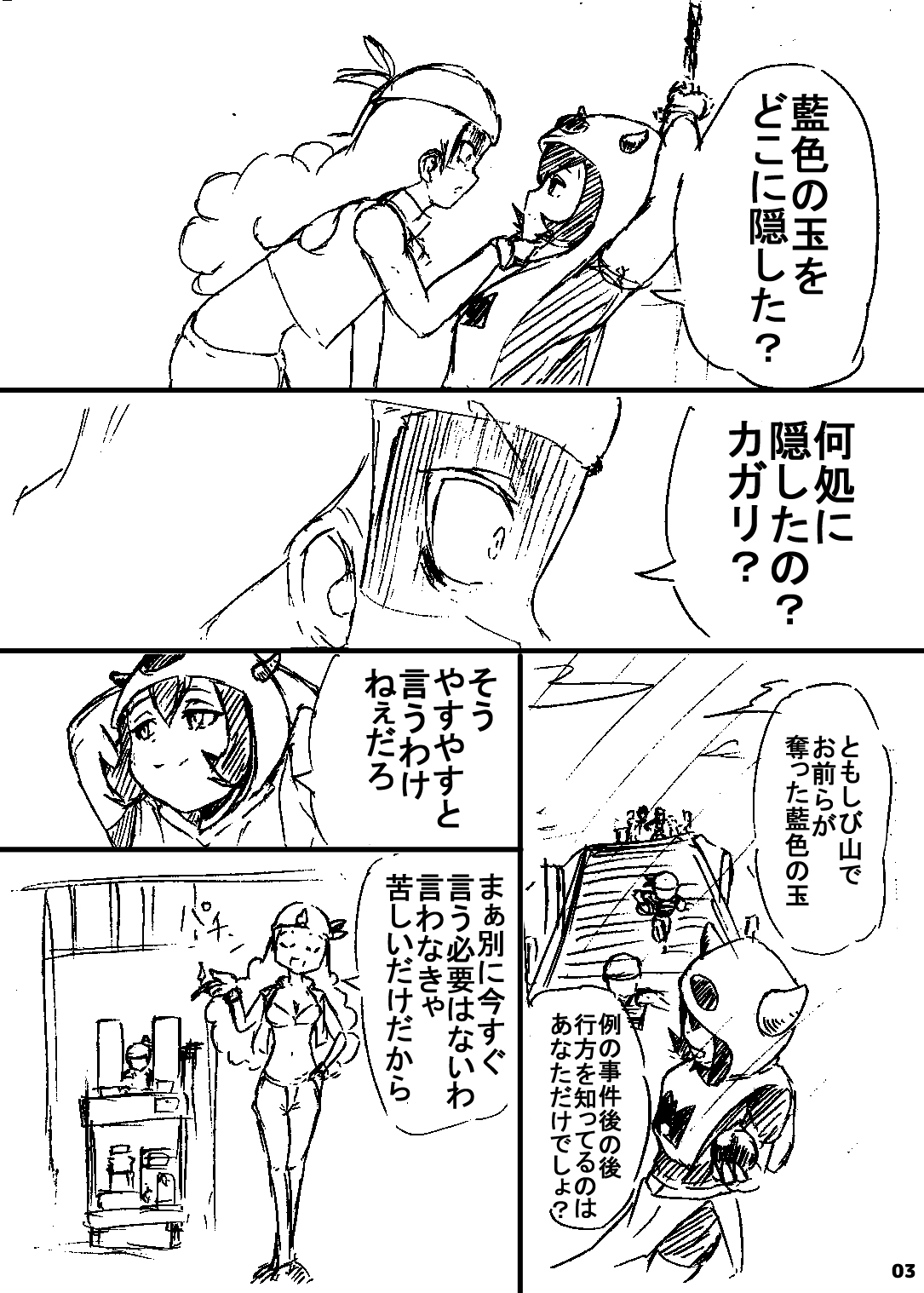 ポケスペカガリ肥満化漫画 - Japanese - Pokemon Hentai