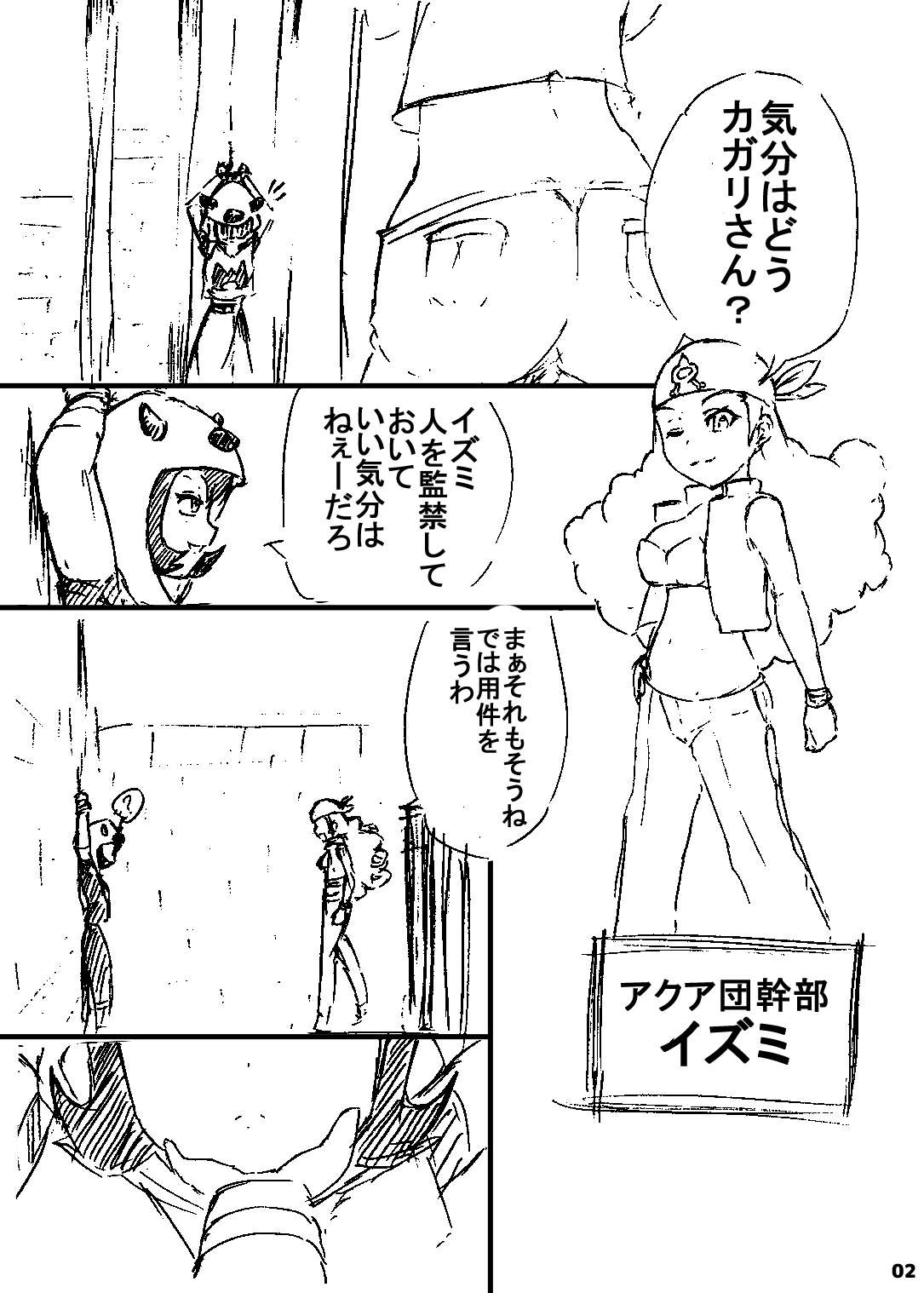 ポケスペカガリ肥満化漫画 - Japanese - Pokemon Hentai