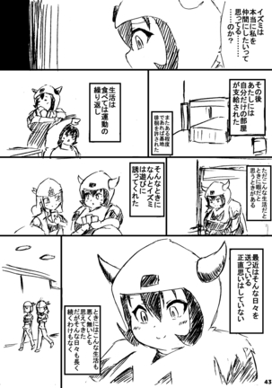 ポケスペカガリ肥満化漫画 Page #42