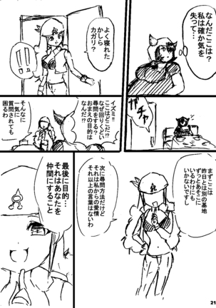ポケスペカガリ肥満化漫画 Page #20