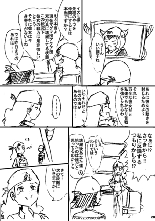 ポケスペカガリ肥満化漫画 Page #27