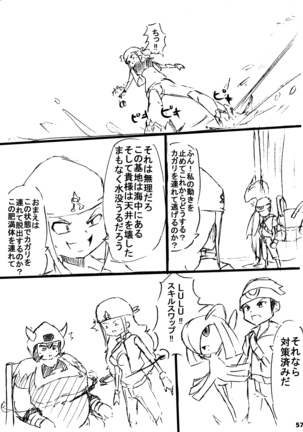 ポケスペカガリ肥満化漫画 Page #56