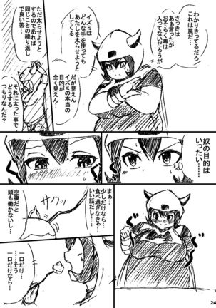 ポケスペカガリ肥満化漫画 Page #23