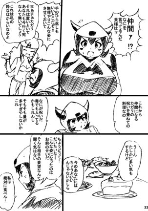 ポケスペカガリ肥満化漫画 Page #21