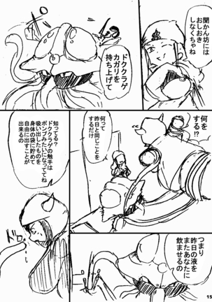 ポケスペカガリ肥満化漫画 Page #14