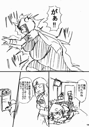 ポケスペカガリ肥満化漫画 Page #13