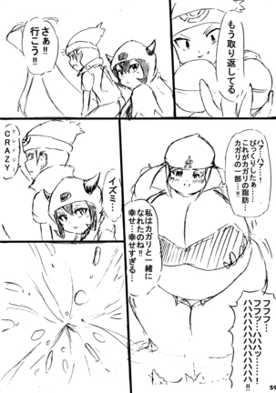 ポケスペカガリ肥満化漫画 Page #58