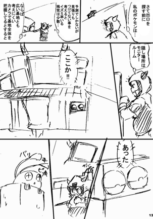 ポケスペカガリ肥満化漫画 - Page 12