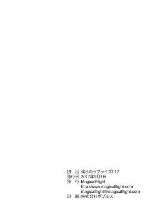 セックスアイドルフェスティバル 〜テニス編〜 ラブライブ！ Page #17