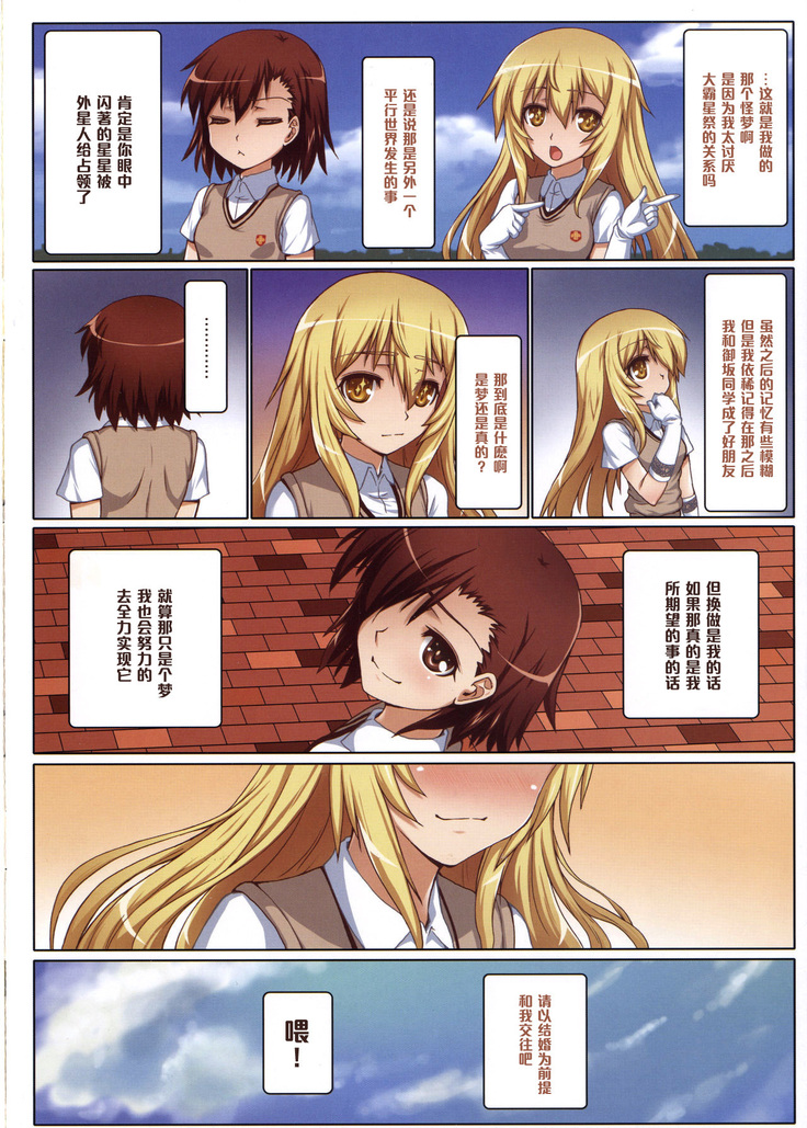 Toaru Shinkou no Carnival