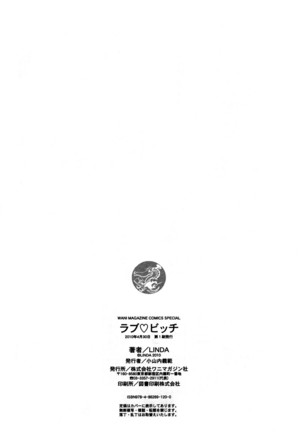 ラブビッチ第10-16话 Page #88