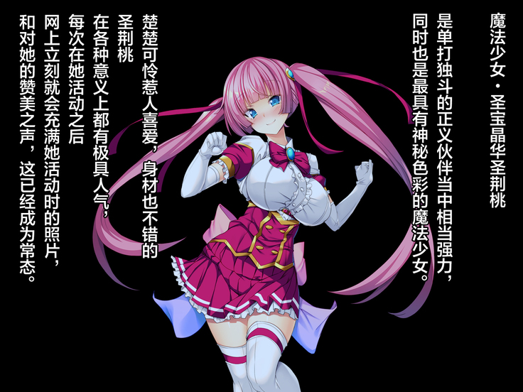 TS Mahou Shoujo Saint Cherry Kuppuku no Akuochi Sennou Choukyou Hen