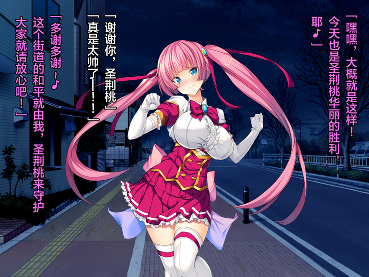 TS Mahou Shoujo Saint Cherry Kuppuku no Akuochi Sennou Choukyou Hen