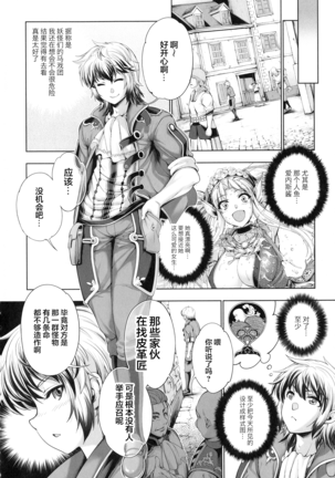 Monster Girls no Koiro Circus Page #20