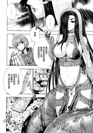 Monster Girls no Koiro Circus Page #16