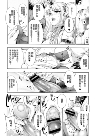 Monster Girls no Koiro Circus Page #28